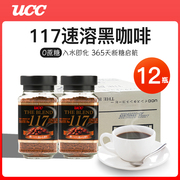 日本进口悠诗诗UCC117黑咖啡速溶114无蔗糖冻干冷萃美式咖啡粉