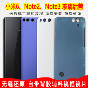 适用 小米6后盖玻璃note2后壳手机外壳nt3电池盖背面透明后屏