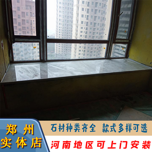 郑州定制窗台石 人造石材窗台板 天然石材窗台板 大飘窗石材台面