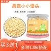 3送1悦禾秧牛奶味小小馒头宝宝儿童零食入口易化罐装小奶豆