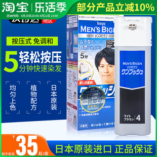日本进口美源bigen植物染发膏剂，男士按压式，遮白发快速黑发霜