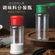 100ml胡椒孜然粉瓶加厚调味品分装瓶厨房家用翻盖塑料调料瓶