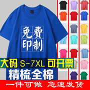 纯棉t恤定制工作服短袖，女班服印logo字，蓝色工服男工装文化衫体恤