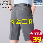 老爷车五分短裤男士宽松夏季薄款爸爸装亚麻外穿中老年人西装中裤
