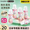5瓶日本Daiso大创粉扑清洗剂液气垫海绵球彩妆化妆刷清洁工具