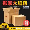 上海鹏立 5个打包箱特大号快递搬家纸箱包装箱加厚订做打包纸箱子