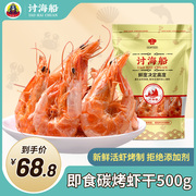 海虾干500g对虾干虾海鲜干货，非大号特大碳烤虾干即食虾子孕妇零食