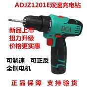DCA充电钻ADJZ1201E手电钻手钻家用10.8V多功能锂电钻东城.