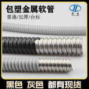 包塑金属软管穿线管蛇皮管电线电缆保护套台标金属波纹管16 20 32