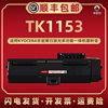 TK1153可重复加墨硒鼓通用KYOCERA京瓷晒鼓ECOSYSP2235dn激光打印机墨粉盒p2235dw碳粉匣m2735dw息股磨合