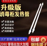 镍铬丝圆管电热管厨房100w红外线碗柜150w消毒柜发热管石英管400w