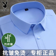 花花公子竹纤维免烫蓝色衬衫男士长袖短袖，商务休闲正装，职业白衬衣(白衬衣)