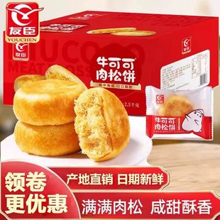 友臣肉松饼整箱原味5斤休闲友成金丝零食品，牛可可小吃营养早餐货