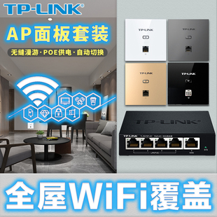 TP-LINK无线ap面板千兆端口墙壁86型5G双频 酒店poe路由器ac一体机家用组网套装全屋wifi6覆盖tplink面板ap