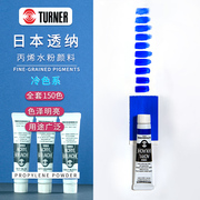 日本透纳turner丙烯水粉，颜料20ml单支a系列，普通色冷色系蓝绿黑