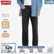 levi's李维斯(李，维斯)2024春季男款，复古541锥形烟灰色舒适百搭牛仔裤