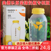 美德乐medela储奶瓶，250ml单个装奶瓶，可冷冻冷藏150ml奶瓶