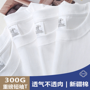 300g重磅短袖t恤男士，纯棉圆领宽松纯白色，2024半袖夏季打底衫