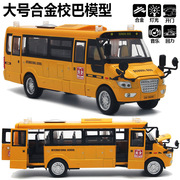 合金公交车校巴车玩具，仿真儿童小汽车模型，礼盒生日礼物长鼻子巴士