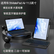 AJIUYU 适用华为MatePad Air蓝牙键盘保护套202311.5英寸平板DBY2-W00智能触控键盘横竖支撑带笔槽可拆卸