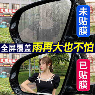 汽车后视镜防雨膜倒车镜，防雾反光镜玻璃，防水贴膜通用全屏侧窗用品