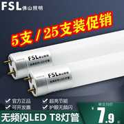 佛山照明LED灯管T8光管一体化led日光灯管超亮节能灯管1.2米30W