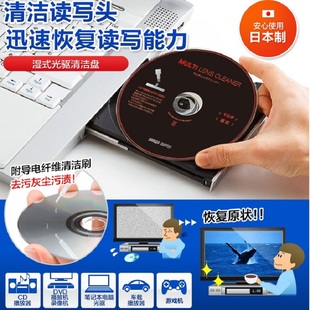 日本磁头清洗碟车载cd机，dvd蓝光影碟机ps4游戏机光头清洁光盘湿式