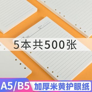 活页纸6孔活页本内芯a5替芯9孔b5替换笔记本子六孔九孔26空白内页