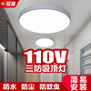 110V吸頂燈LED衛生間浴室廁所陽臺櫥房30cm寬電壓臺灣燈具简约