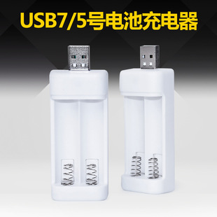 usb镍镉镍氢aa5号电池，充电器aaa7号两槽u07-2带灯充电快