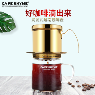 CAFE RHYME咖啡壶 越南咖啡壶家用不锈钢咖啡过滤杯冲泡壶 滴漏壶