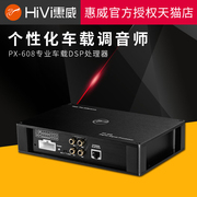 惠威px-608处理器31段eq调音dsp，车载功放机无损安装发烧汽车音响