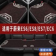 蔚来ES6/ES8/ES7/EC6专用木珠子汽车坐垫夏天凉座垫主驾司机座套