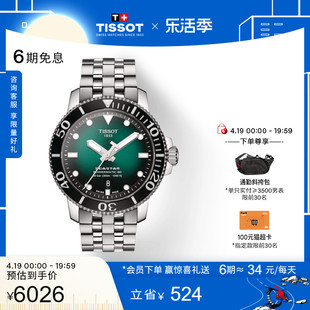 Tissot天梭海星运动龚俊同款机械钢带手表男表