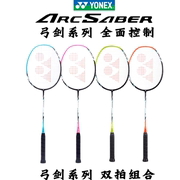 YONEX/尤尼克斯羽毛球拍双拍套装全碳素超轻yy弓箭ARC5i对拍
