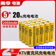南孚KTV充电电池5号2050mAh无线麦克风话筒专用镍氢充电20粒