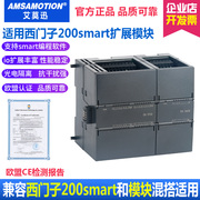 艾莫迅兼容国产西门子plc200smart开关，量模拟量输入输出扩展模块