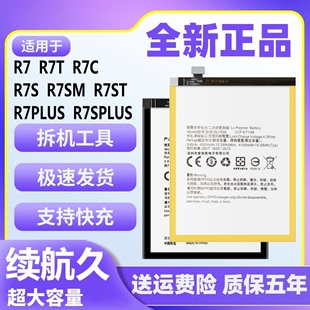 适用于OPPO R7电池R7S R7SM/ST R7C R7T R7Plus R7Splus手机