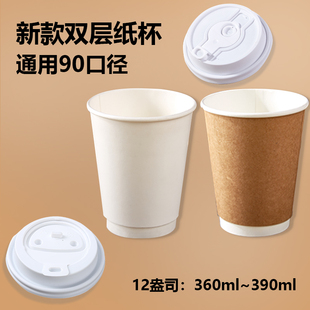 12盎司oz双层白色/牛皮纸杯热咖啡一次性360ml90外带打包奶茶纸杯