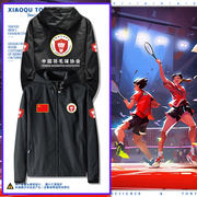 中国羽毛球协会CBA比赛竞技训练休闲连帽冲锋衣可定制夹克外套潮