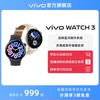 3期免息直播间赠表带vivo WATCH 3 智能手表运动跑步长续航通讯电子手表手机血氧心率睡眠监测