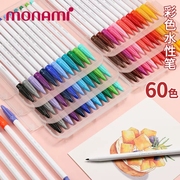 韩国monami慕娜美3000水彩笔手账笔记勾线笔彩色笔慕那美中性笔可爱创意水性笔手绘用纤维笔60色水笔文具套装