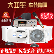 车载宣传扩音器大功率车顶，四方位高音，广播喇叭户外广告喊话录音机