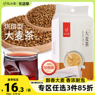 忆江南大麦茶国产浓香型熟烘焙饭店火锅咖啡味独立50小袋茶包