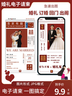 婚礼电子请柬单页图片版结婚喜帖订婚宴邀请函制作设计海报请帖