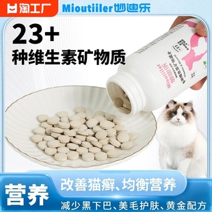 猫猫营养补充狗狗复合维生素片防掉毛宠物专用美毛增强多维毛发