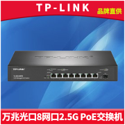 TP-LINK TL-SE2109PB 8口全2.5G PoE交换机云管理万兆SFP+光口10G大功率供电802.3bt/at链路聚合网络监控VLAN