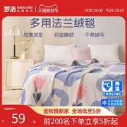 梦洁法兰绒毛毯空调毯家用加厚珊瑚绒毯子床单午睡毯宿舍冬季盖毯