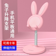 凡派小兔子手机支架桌面支架可升降可爱粉色儿童卡通女生床头pad