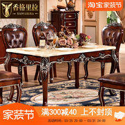 大理石餐桌 欧式全实木方桌 白色红棕色描金银餐厅家具餐桌椅组合